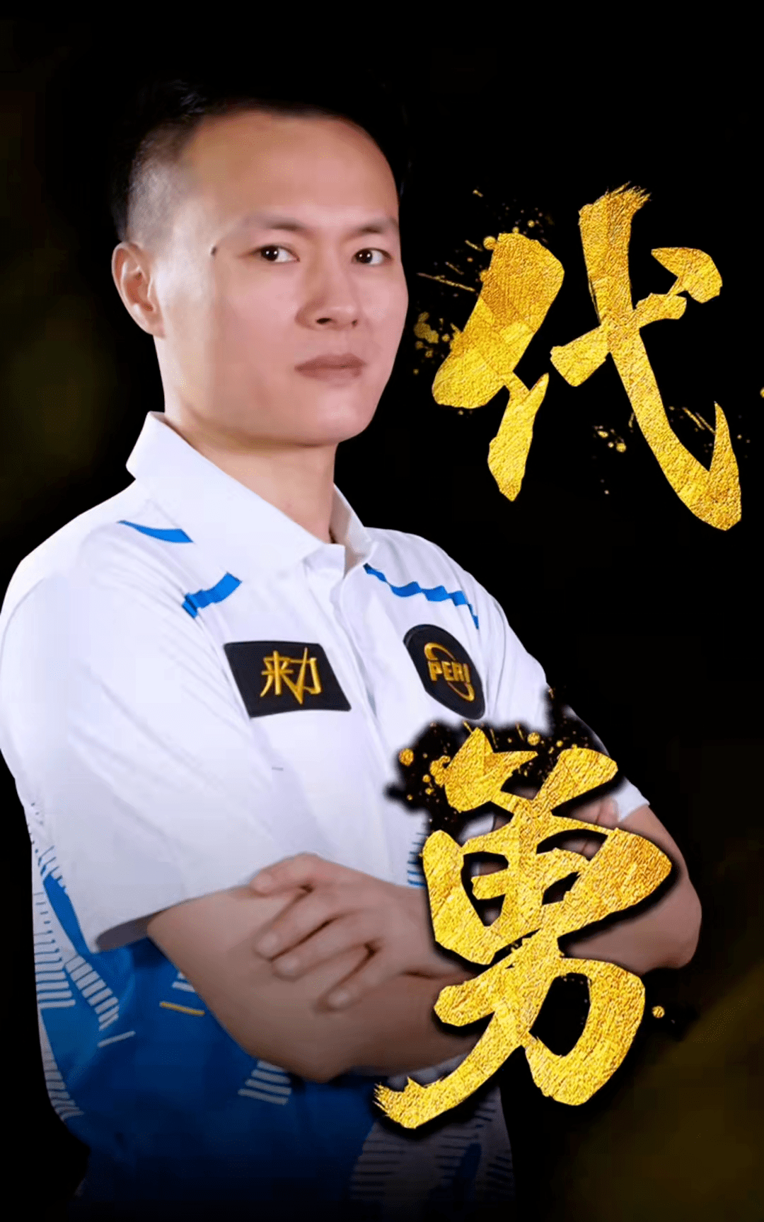 使他在赛事 使他在赛事